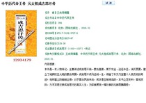 Chinese Emperors Chuan Yuan Taozu Genghis Khan Chuan Wang Shangqi PDF software electronic version
