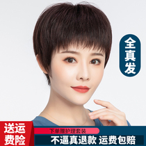 Wig female short hair real hair silk hair set real hair full head cover natural fake hair mother middle-aged and elderly lady summer