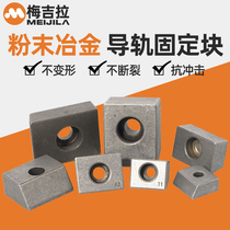 Linear guide pressure block fixed block powder metallurgy CNC machine tool slide rail wedge T1T2T3KYZXJS Bridge