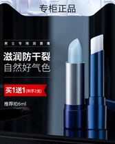 Mens moisturizing lipstick moisturizing anti-dry splitting autumn winter nourishing water replenishing mouth dry moisturizing lip gloss oil student boys special