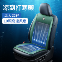 Car ventilation cushion Air Conditioning Refrigeration blowing fan summer ventilation cooling single cushion truck Ice Silk car seat cushion