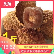 New selection of big fruit Putian litchi dried 500g nuclear small meat thick glutinous rice concubine smile lychee dried meat