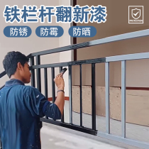 Balcony railing iron guardrail antirust paint household self-brush refurbished anti-corrosion steel iron paint iron red paint metal paint