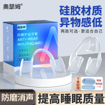 Molar braces night silicone adult anti-molar occlusal pad paste sleep special tooth pad molar device adult god