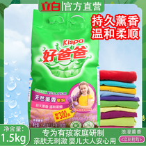 Good dad official flagship store lavender fragrance laundry soap powder baby and family clothes for family Big Bag