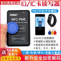 PM5 NFC card reader ic id card encryption elevator access card universal duplicator pm3 duplicator icopy5