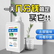 Enemy Ent Pet Thimerosal Dog Deodorant Room to Taste Germicidal Kitty Cat Litter for Urinating Taste Disinfection Water Supplies