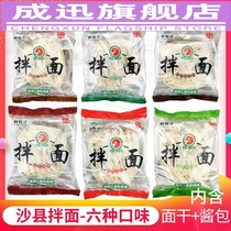 Peanut butter and scallion oil mixed noodles Fujian Shaxian snack specialty convenient instant noodles dry noodles Pickles fish flavor