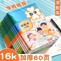 Wrong questions this primary school student special wrong questions set wrong questions this set error correction error correction error set error sorting record revised mathematics Chinese English first grade second grade third grade fourth fifth sixth grade