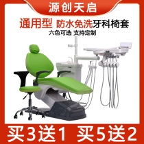 Dental dental chair cover high play leather four sets PU thickened waterproof free washing five-piece anti-fouling seat cloth Oral Dental Corker