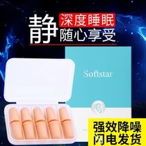Nap earplugs earplugs anti-noise sleep student sleeping artifact Super mute anti-snoring