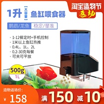  Deyueke automatic fish feeder Koi Arowana parrot goldfish tank turtle intelligent timing feeder size and capacity