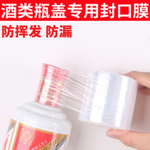 Special wine bottle bottle mouth sealing film storage anti-aging special wine altar mouth sealing packaging old wine storage convenient plastic sealing film