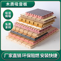 Wooden sound-absorbing board wall decoration sound-proof board piano room pottery aluminum groove wood solid wood sound-absorbing board Osong kindergarten ktv