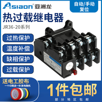 jr36 thermal relay overload protection single-phase 220V overcurrent overheat load three-phase 380V temperature motor protector