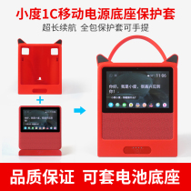 Suitable for small degree at home 1C mobile power base charge silicone protective shell power carrying battery