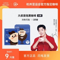 (Xiao Zhan with the same model) Sumida Chuan hand-made black coffee powder 5 packs of freshly ground American cold and hot bag coffee 0 sucrose