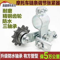 Y8 modified accessories off-road vehicle universal motorcycle chain tightness adjuster automatic tensioner guide chain gear