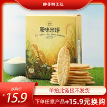 (15 9 yuan for purchase) Seed agent team Baby Infant supplementary food snacks 0 add sugar Salt high-speed rice cake