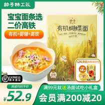 Seed agent team Baby Infant 1 3 months supplementary food bivalent high-speed rail organic butterfly vegetable noodles 0 added sugar Salt