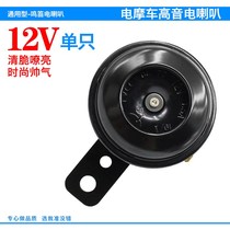 Electric car horn universal loud sound super loud waterproof electric horn Original 12v high motorcycle universal sound new