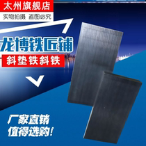 Beat plate oblique cushion plate oblique pad iron oblique iron Q235 steel oblique iron plug iron thick thin iron flat pad iron adjustment oblique iron