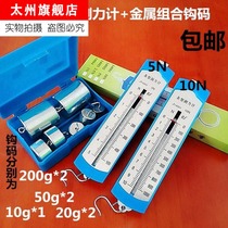 Spring dynamometer Student bar box Dynamometer 5n10n Metal hook code 50g*10 sets Junior high school physics
