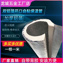 Air conditioning insulation pipe sleeve water pipe copper pipe hot water pipe sponge anti-freeze insulation cotton anti-freezing thickening outdoor customization