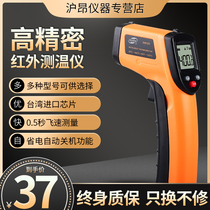 Standard wisdom infrared thermometer industrial temperature measuring gun high precision water temperature oil temperature measuring instrument kitchen baking thermometer