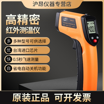Standard wisdom infrared thermometer industrial temperature measuring gun high precision water temperature oil temperature measuring instrument kitchen baking thermometer