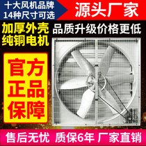 Yineng negative pressure fan Industrial exhaust fan Farm factory High-power exhaust fan Powerful exhaust fan Ventilation fan