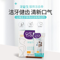 Cat Taro CATTARO Tooth Prosonic Cat Snacks Kind of Bad Breath Bad Odor into Baby Cat Tooth Mill