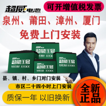  Limited Putian Quanzhou Xiamen Zhangzhou Chaowei battery 48V60V72V12ah20ah electric vehicle lead-acid battery