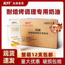 KFI Kisson-resistant baking and baking conditioning special cream 1kg * 12 boxes of household stick sliced bread special liquid