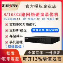  Hikvision 8 16 32-channel network hard disk video recorder 2 disk NVR monitoring host DS-7808N-R2