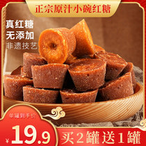Qiaojia small bowl brown sugar nuggets Authentic juice sugar cane soil brown sugar Moon cake period aunt old brown sugar nuggets