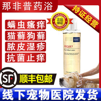 Nafapu medicated bath pet skin disease dog method fighting cat ringworm shower gel Nafa skin Full Effect Lotion dog