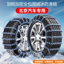 Beijing BJ40 BJ30 BJ90 BJ20 F40 BJ80 car tire snow chain off-road vehicle anti-skid artifact