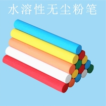 Water-soluble dust-free chalk for environmentally friendly childrens home childrens blackboard color chalk