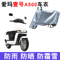 Suitable for the Love Mar 1 A500 electric car clothes sunscreen anti-dust and waterproof sun-shading car cover protective sleeve rain-proof