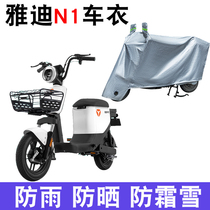 Suitable for Yadi N1 electric car clothes sunscreen dustproof battery car waterproof sunshade car cover protective cover rainproof