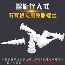 Gypsum cross drill tail screw-in plastic expansion screw Spiral nylon anchor Aircraft expansion tube rotation