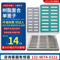 Resin composite drainage ditch cover Kitchen parking lot trench cover rain mouth drainage ditch single grate manhole cover