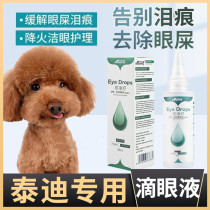 Teddys special antibacterial dog eye drops to remove tear stains eye drops anti-inflammatory tears to relieve and repair red and swollen eye excrement