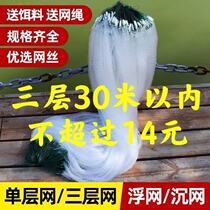 Single-layer floating net Three-layer sinking net Heavy fishing net sticky net wire mesh hanging fish net Fishing net Crucian carp silver carp white bar net