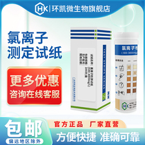 Chlorine Ion Detection Test Paper 500 - 3000 ppm Seaaquaculture Water Industrial Sewage Water