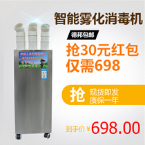 Express Disinfection Spray Machine Assembly Line Personnel Channel Epidemic Prevention Atomization Disinfection Equipment Farm Automatic Disinfection Machine