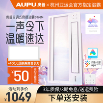 Aopu air heating bath integrated ceiling bathroom heating lamp lighting exhaust fan integrated bathroom heating S368M