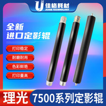 Ricoh 2075 7500 8000 7001 7502 8001 fixing upper roller hot roller lower roller copier roller