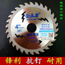 German imported gold three knife woodworking saw blade 4-16 inch paint-Free plate steel machine sawing aluminum machine cutting machine template saw blade